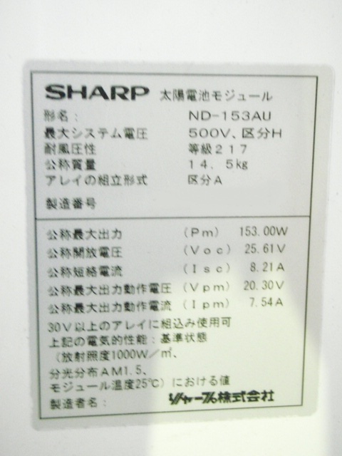 SHARP ND-153AU